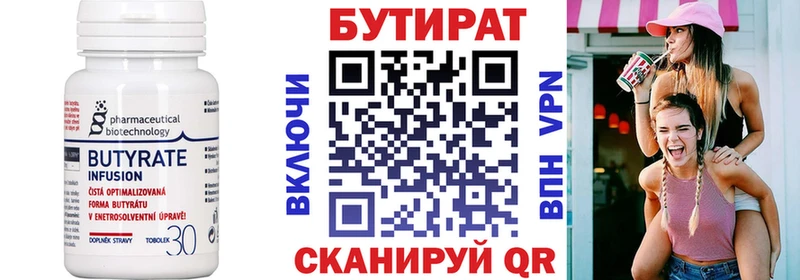 БУТИРАТ вода  Купить  Покров 